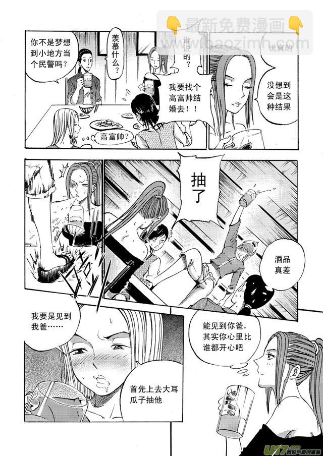🍚星STAR 066第五十一话 喜讯 第6页