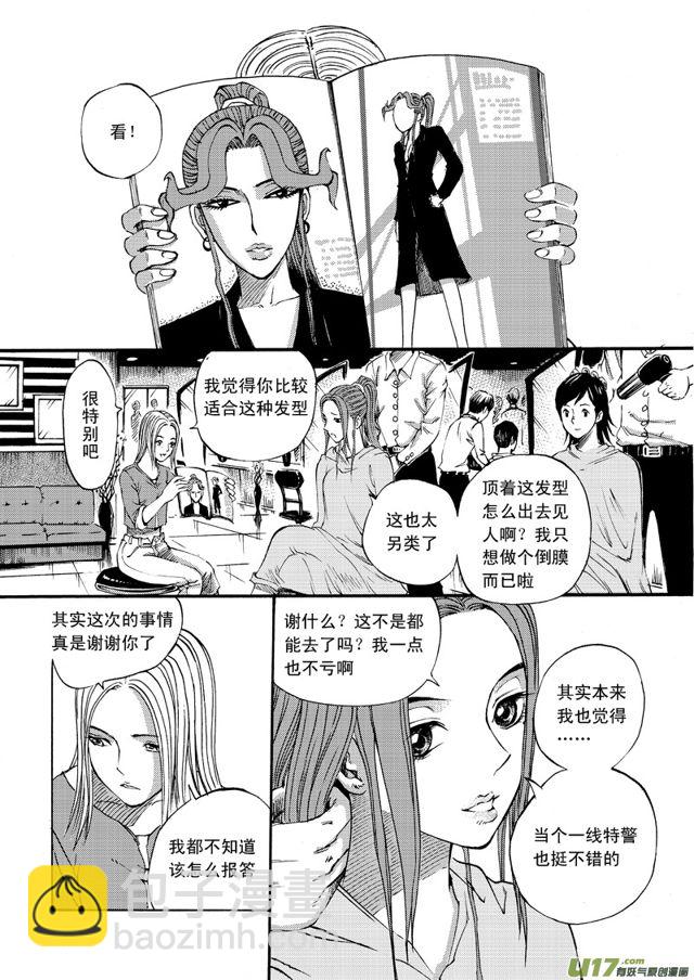 🍚星STAR 066第五十一话 喜讯 第7页