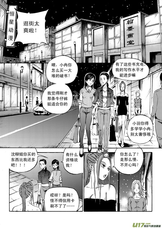 🍚星STAR 066第五十一话 喜讯 第8页