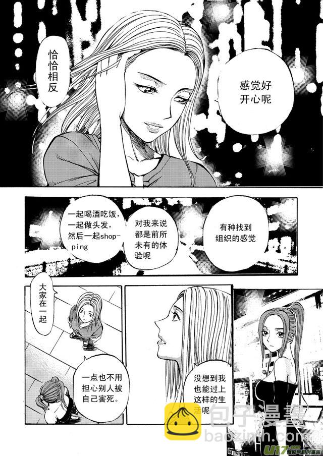 🍚星STAR 066第五十一话 喜讯 第9页