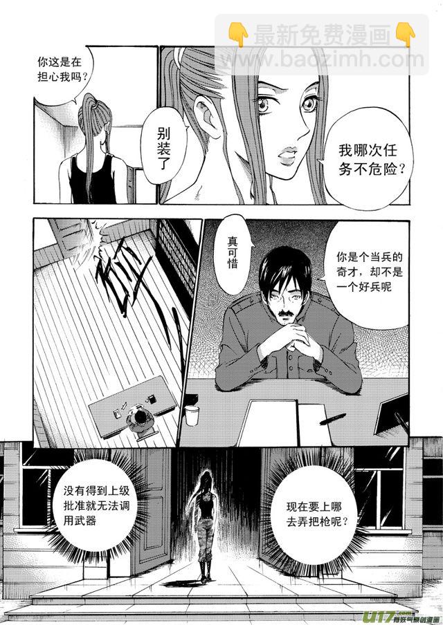 🍚星STAR 068第五十二话 响尾蛇（下） 第3页