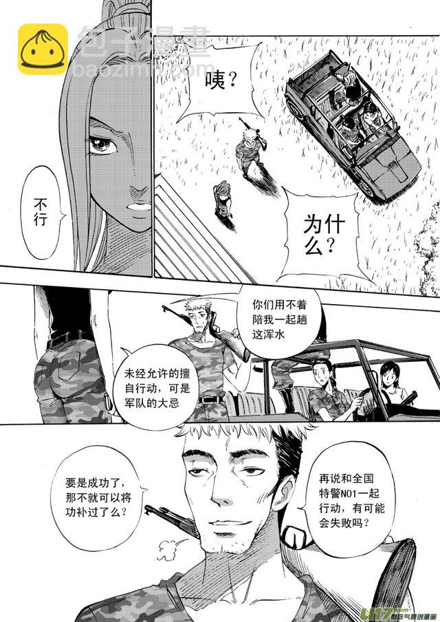 🍚星STAR 068第五十二话 响尾蛇（下） 第6页