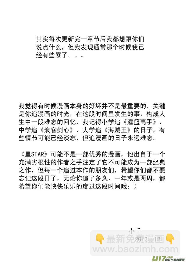 🍚星STAR 070第五十三话 危险任务（下） 第9页