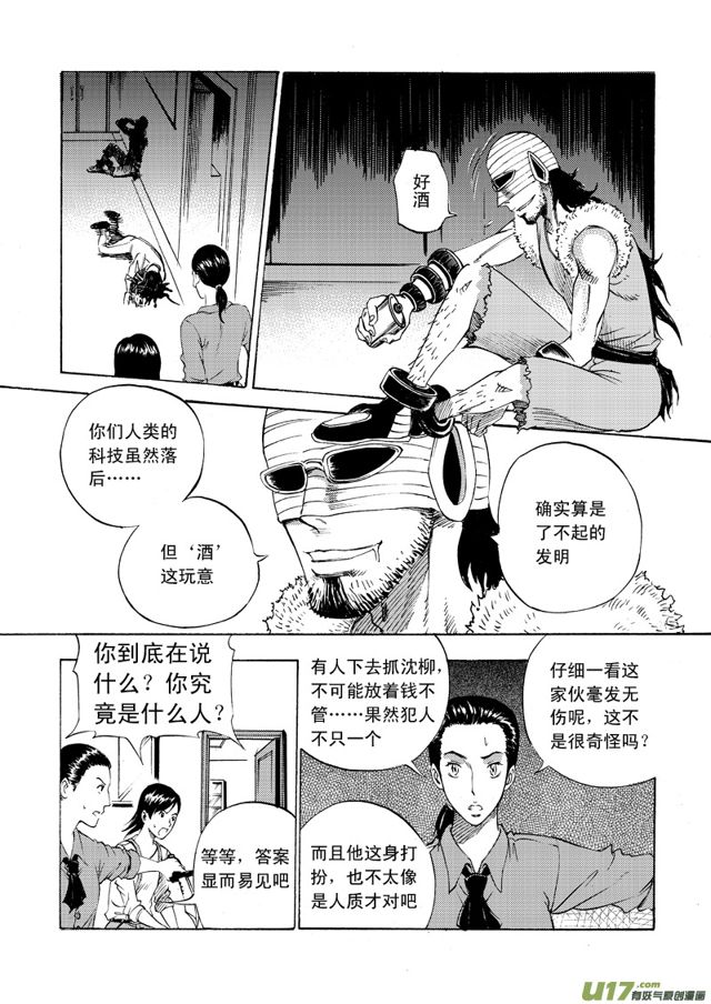 🍚星STAR 072第五十四话 计划（下） 第2页