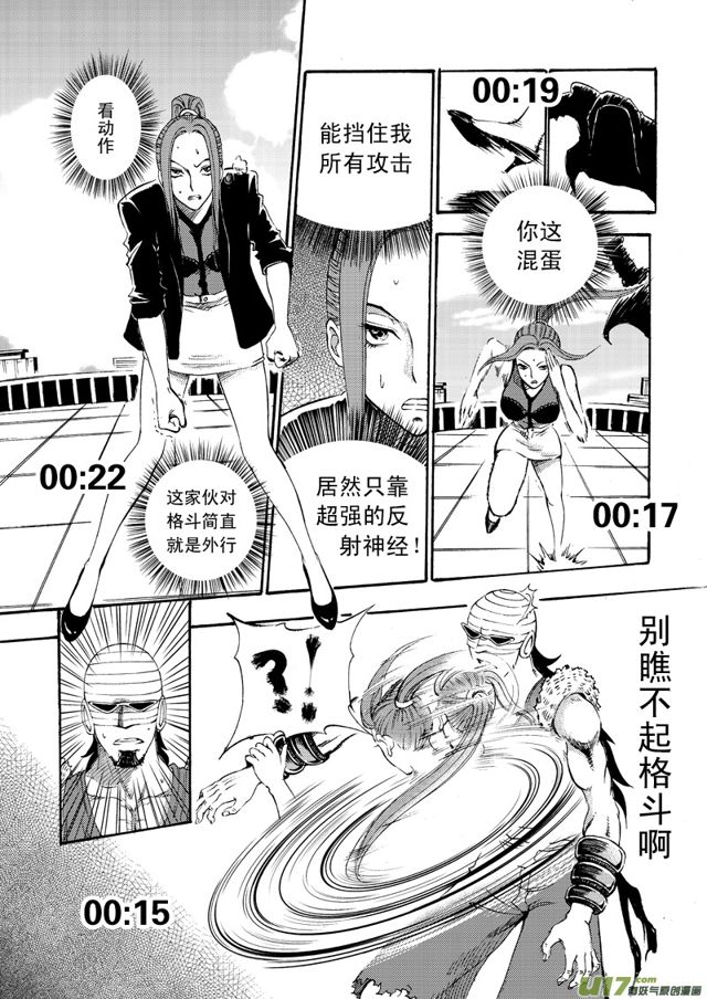 🍚星STAR 074第五十六话 回忆终结＜二＞ 第3页