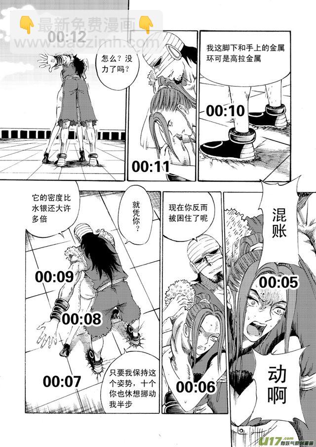 🍚星STAR 074第五十六话 回忆终结＜二＞ 第5页
