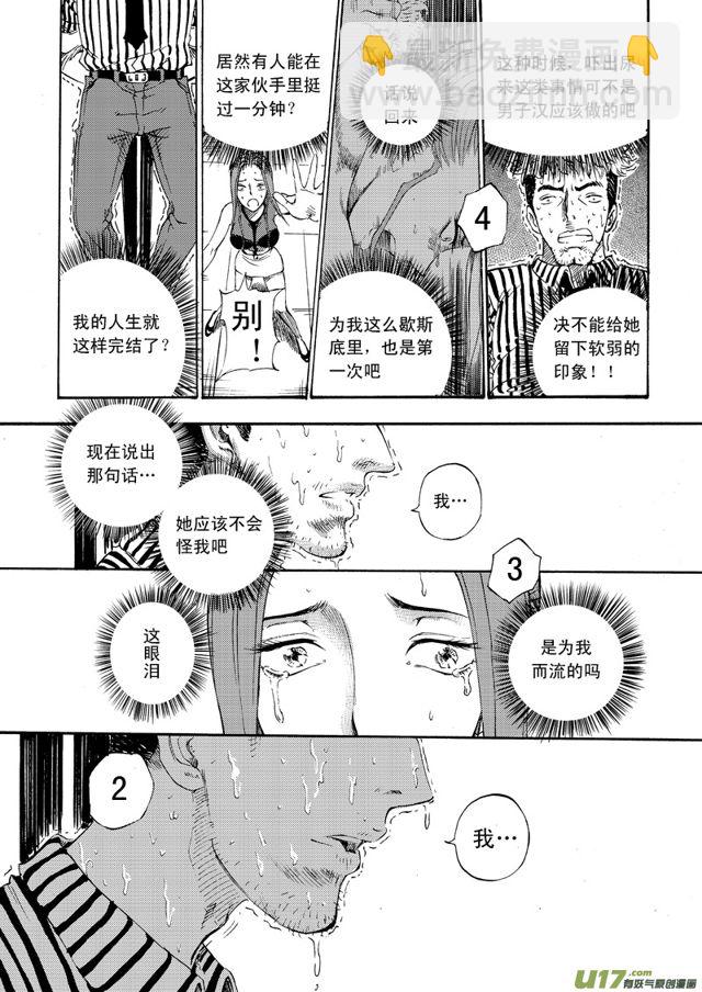 🍚星STAR 074第五十六话 回忆终结＜二＞ 第8页