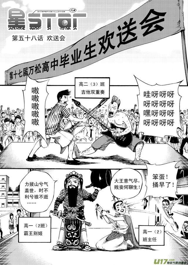 🍚星STAR 077第五十八话 欢送会 第1页