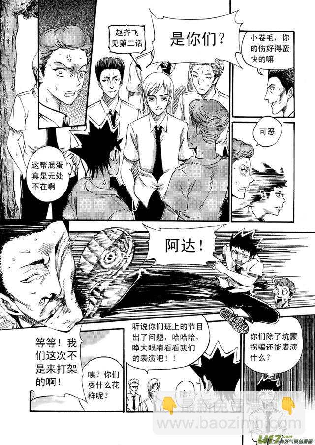 🍚星STAR 077第五十八话 欢送会 第10页