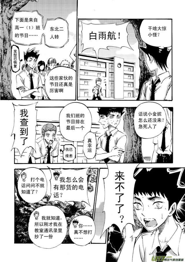 🍚星STAR 077第五十八话 欢送会 第2页