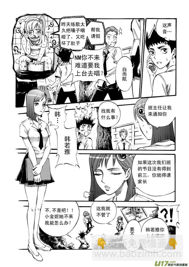 🍚星STAR 077第五十八话 欢送会 第3页