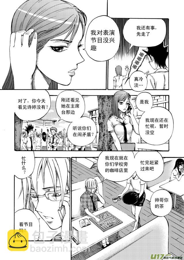 🍚星STAR 077第五十八话 欢送会 第4页