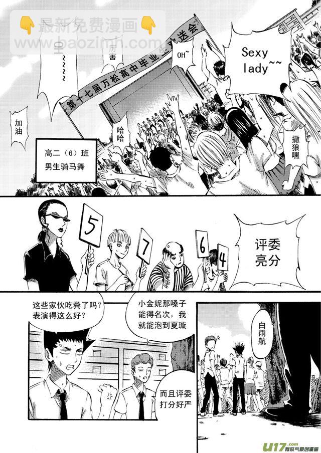 🍚星STAR 077第五十八话 欢送会 第9页