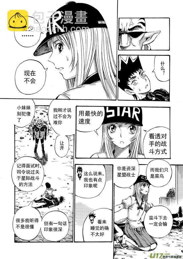 🍚星STAR 081 第六十一话 星际战斗法 第10页