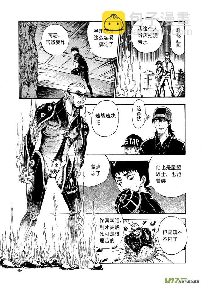 🍚星STAR 081 第六十一话 星际战斗法 第4页