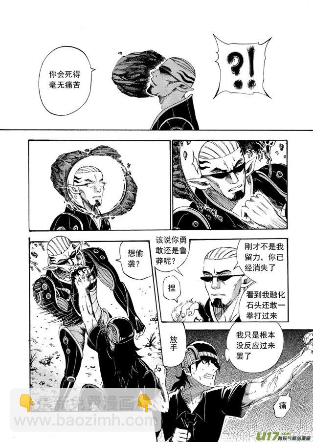 🍚星STAR 081 第六十一话 星际战斗法 第5页