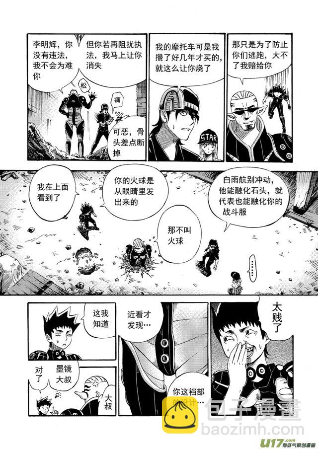 🍚星STAR 081 第六十一话 星际战斗法 第6页