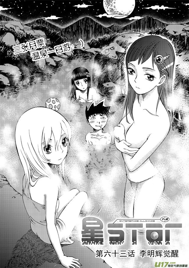 🍚星STAR 083 第六十三话 李明辉觉醒 第1页