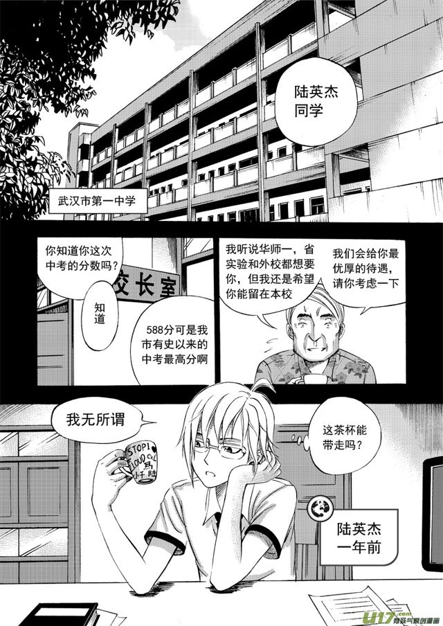 🍚星STAR 083 第六十三话 李明辉觉醒 第2页