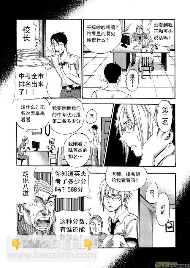 🍚星STAR 083 第六十三话 李明辉觉醒 第3页