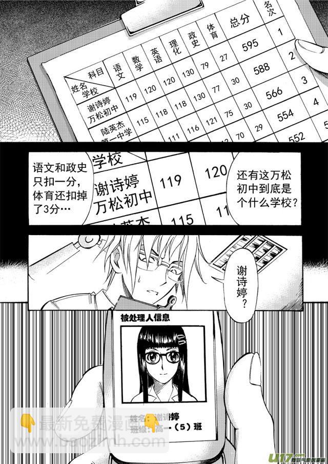 🍚星STAR 083 第六十三话 李明辉觉醒 第4页