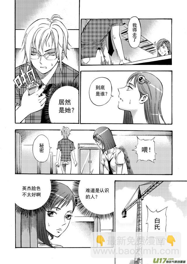 🍚星STAR 083 第六十三话 李明辉觉醒 第5页