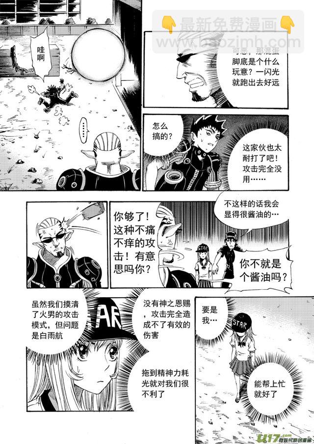 🍚星STAR 083 第六十三话 李明辉觉醒 第7页