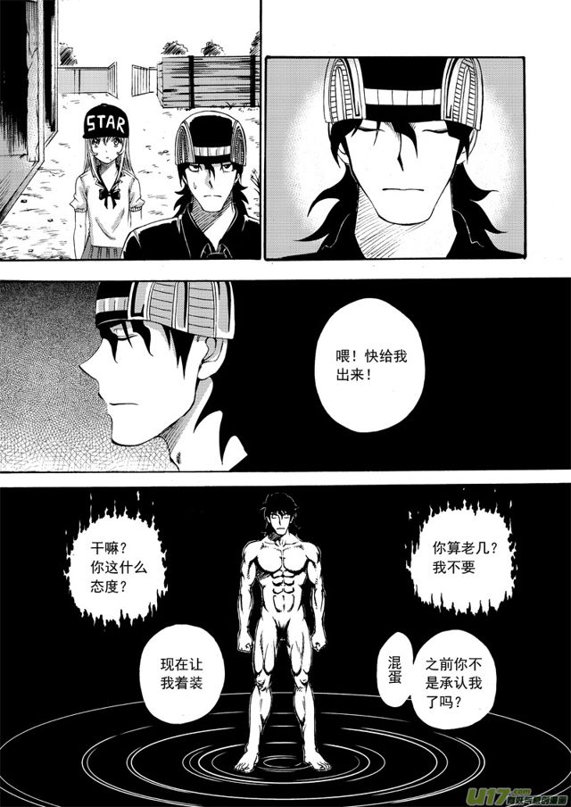 🍚星STAR 083 第六十三话 李明辉觉醒 第8页