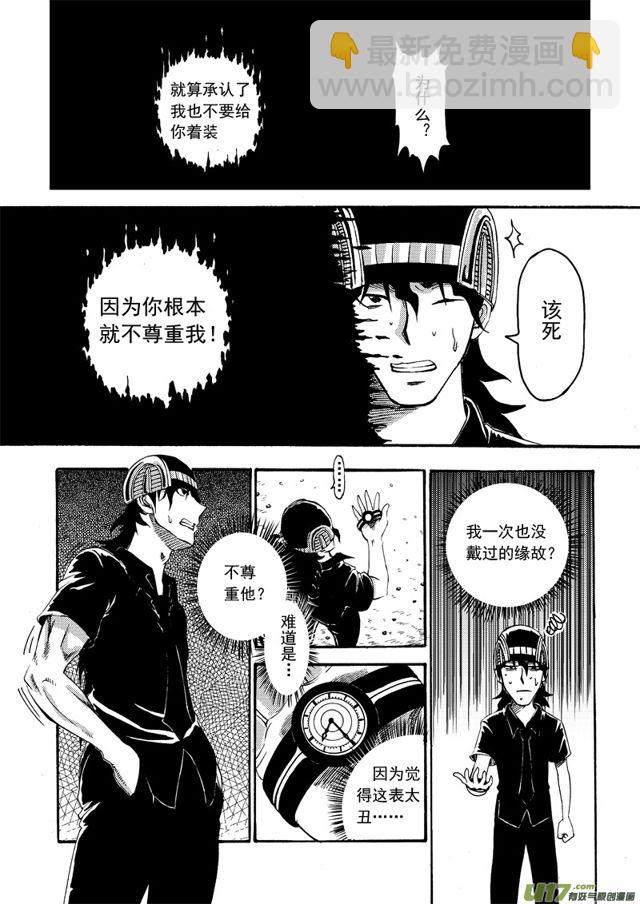 🍚星STAR 083 第六十三话 李明辉觉醒 第9页