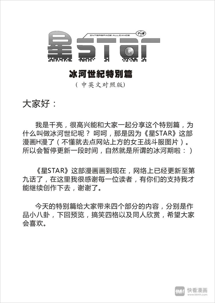 🍚星STAR 冰河世纪特别篇 第1页
