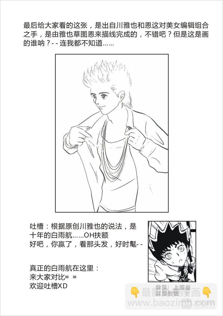 🍚星STAR 冰河世纪特别篇 第17页