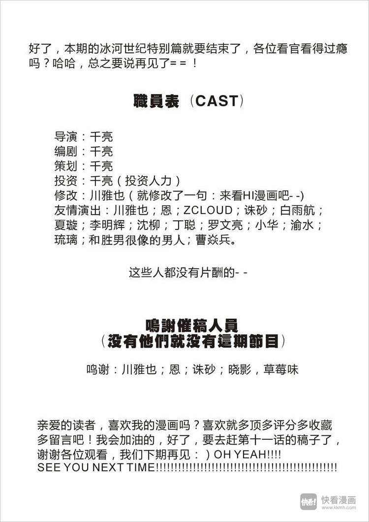 🍚星STAR 冰河世纪特别篇 第18页