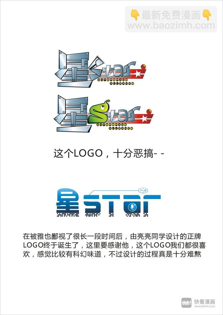 🍚星STAR 冰河世纪特别篇 第3页
