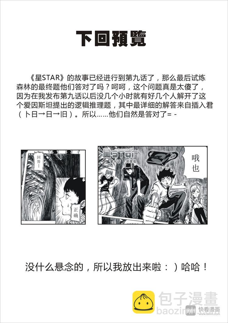 🍚星STAR 冰河世纪特别篇 第4页