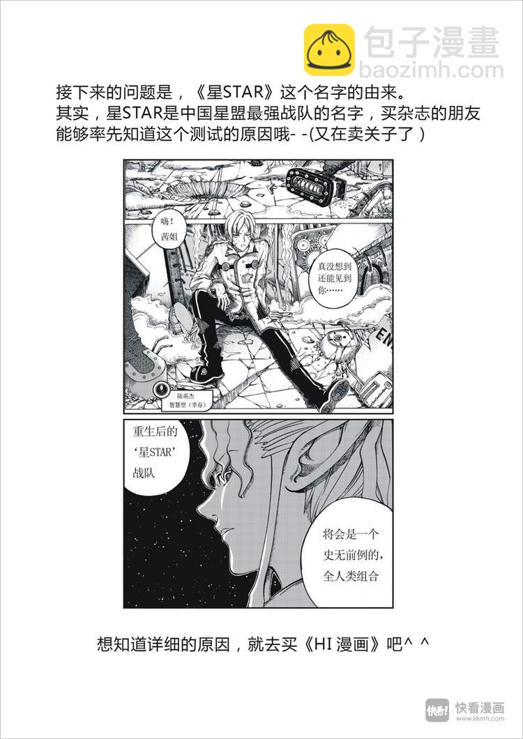 🍚星STAR 冰河世纪特别篇 第5页