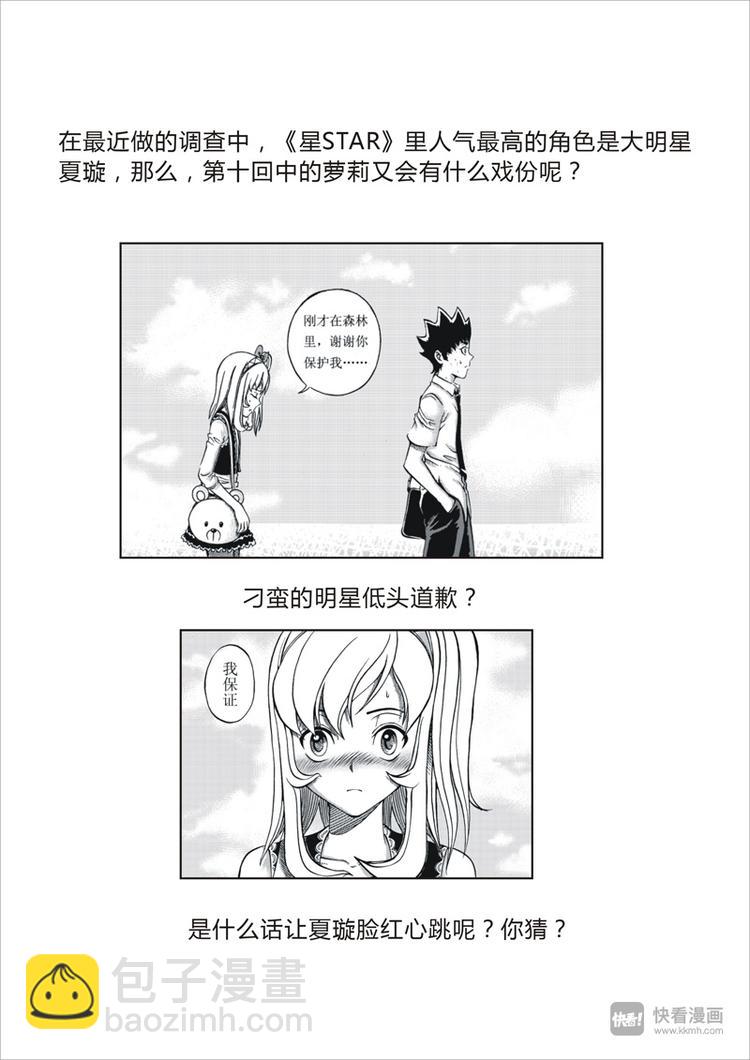 🍚星STAR 冰河世纪特别篇 第7页