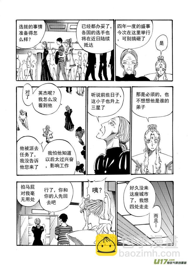 🍚星STAR 085 第六十五话 希尔斯驾到 第10页