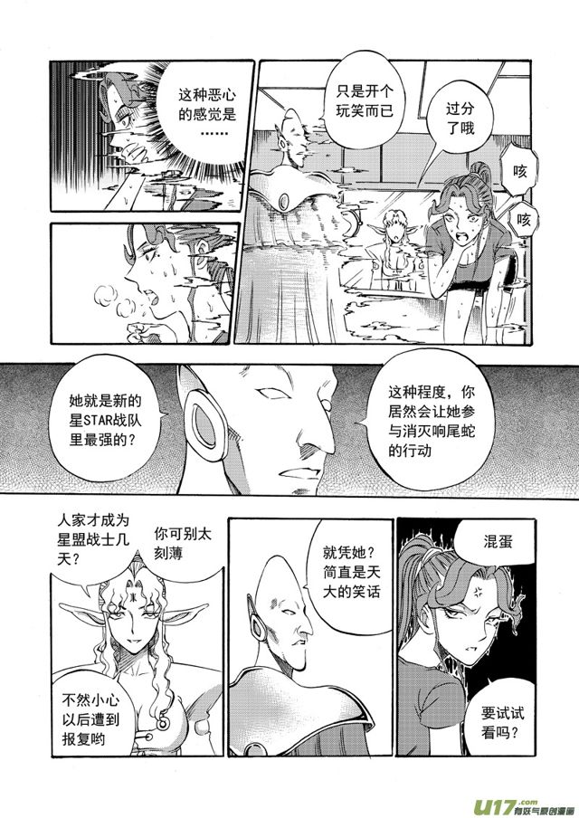 🍚星STAR 085 第六十五话 希尔斯驾到 第3页
