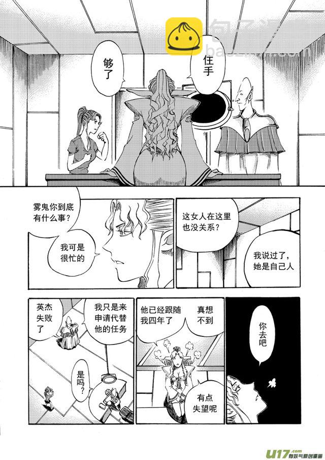 🍚星STAR 085 第六十五话 希尔斯驾到 第4页