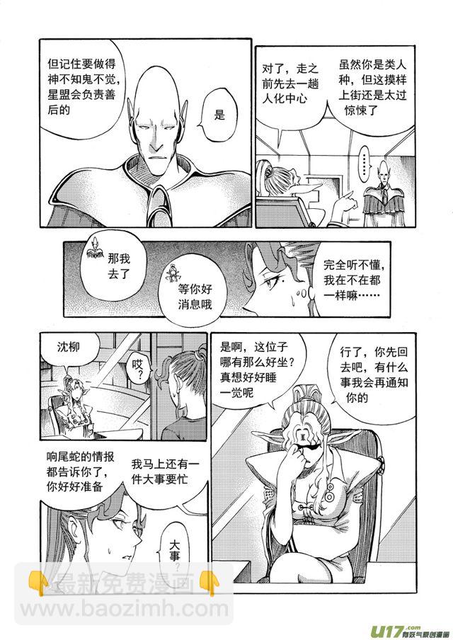 🍚星STAR 085 第六十五话 希尔斯驾到 第5页