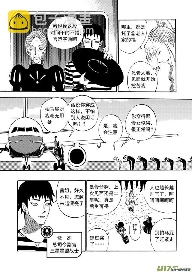 🍚星STAR 085 第六十五话 希尔斯驾到 第8页