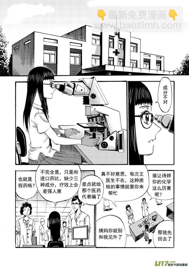 🍚星STAR 087 第六十七话 雾鬼的袭击 第10页