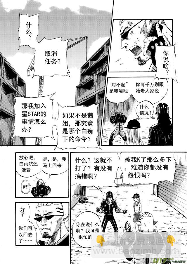 🍚星STAR 087 第六十七话 雾鬼的袭击 第6页