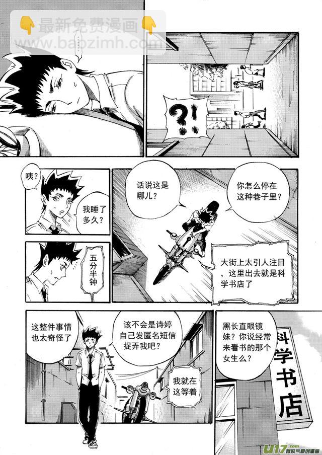 🍚星STAR 087 第六十七话 雾鬼的袭击 第8页