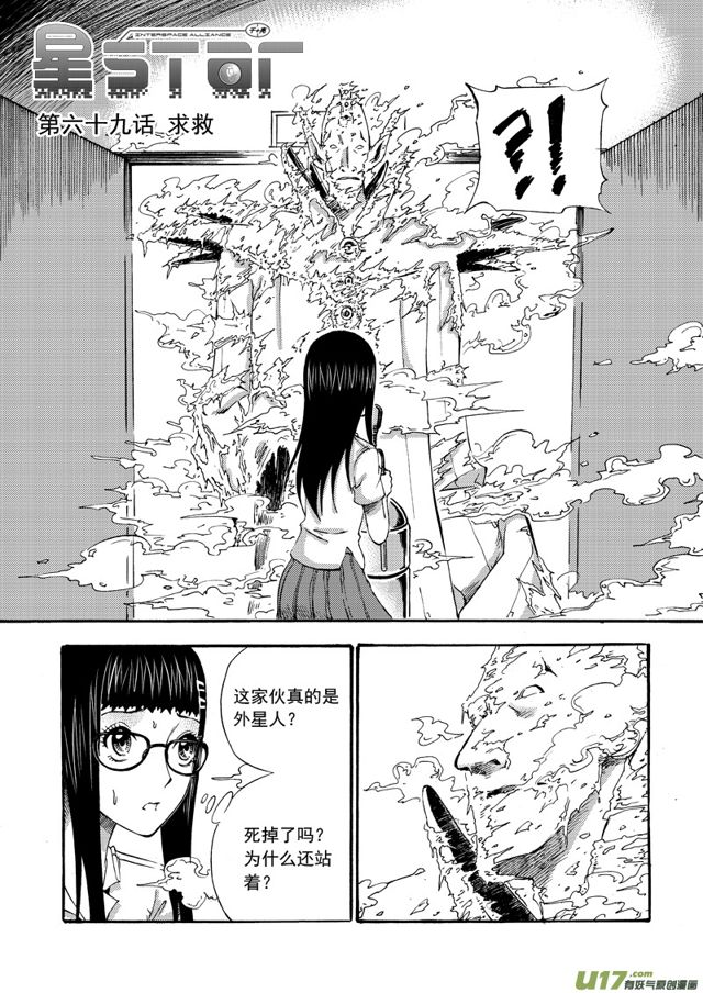 🍚星STAR 089 第六十九话 求救 第1页