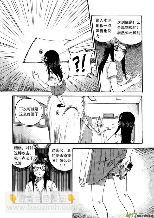 🍚星STAR 089 第六十九话 求救 第5页