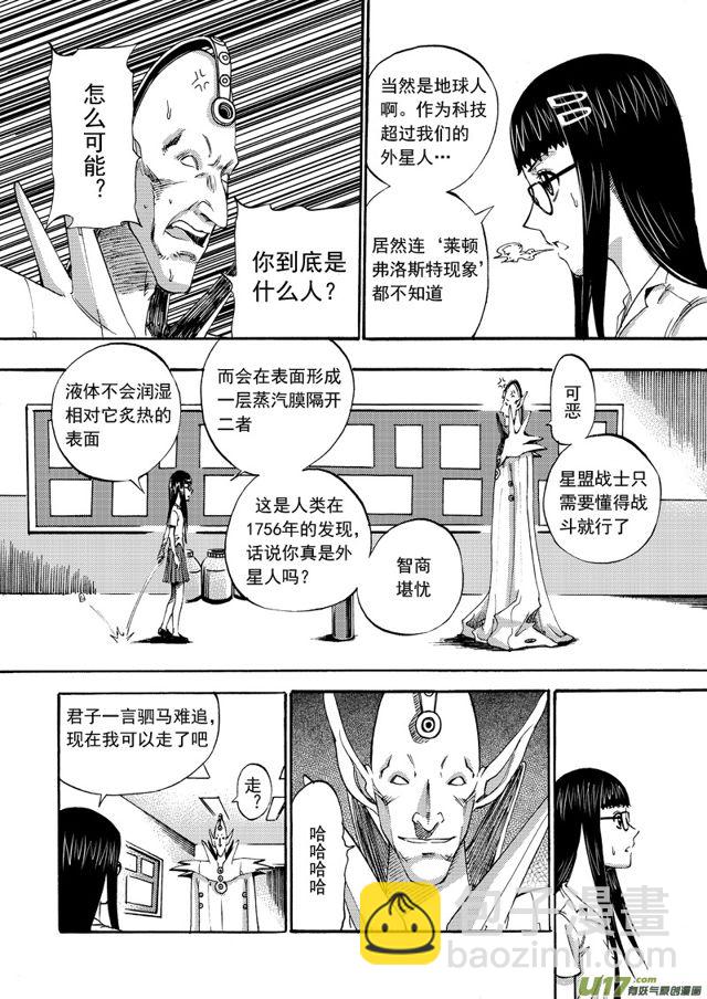 🍚星STAR 089 第六十九话 求救 第8页
