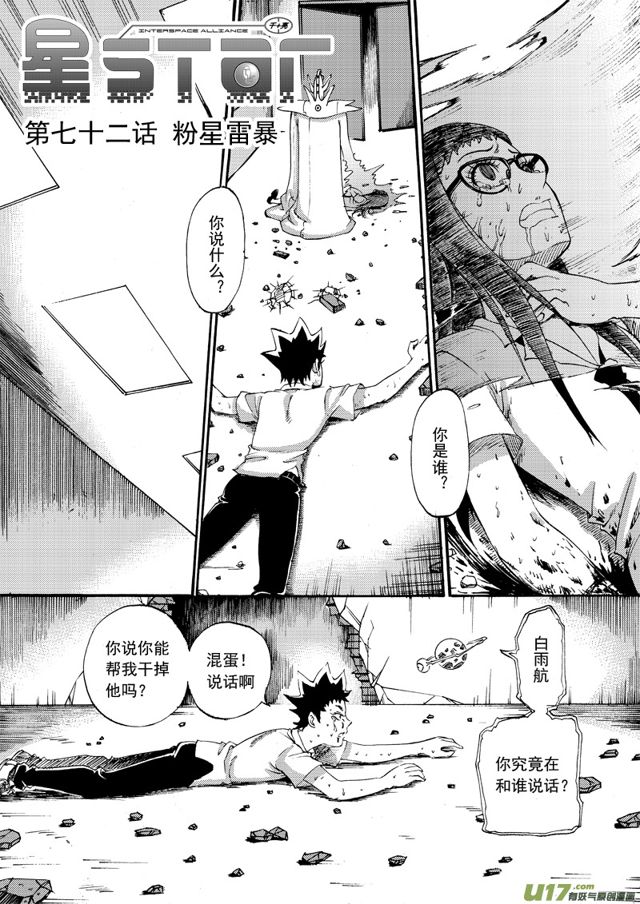 🍚星STAR 93第七十二话 粉星雷暴 第1页