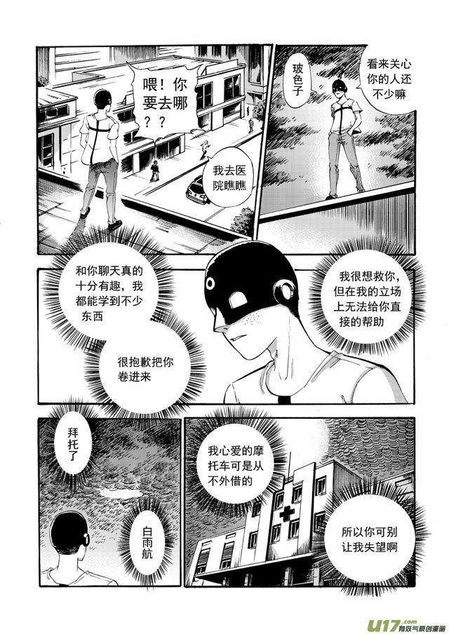 🍚星STAR 93第七十二话 粉星雷暴 第10页
