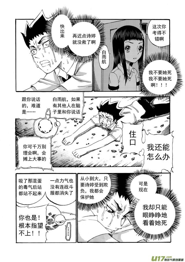 🍚星STAR 93第七十二话 粉星雷暴 第2页